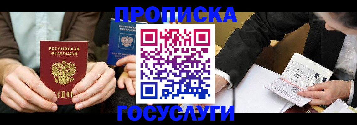 прописка в Калининске
