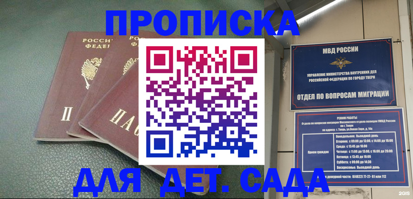 прописка гарантия в Калининске